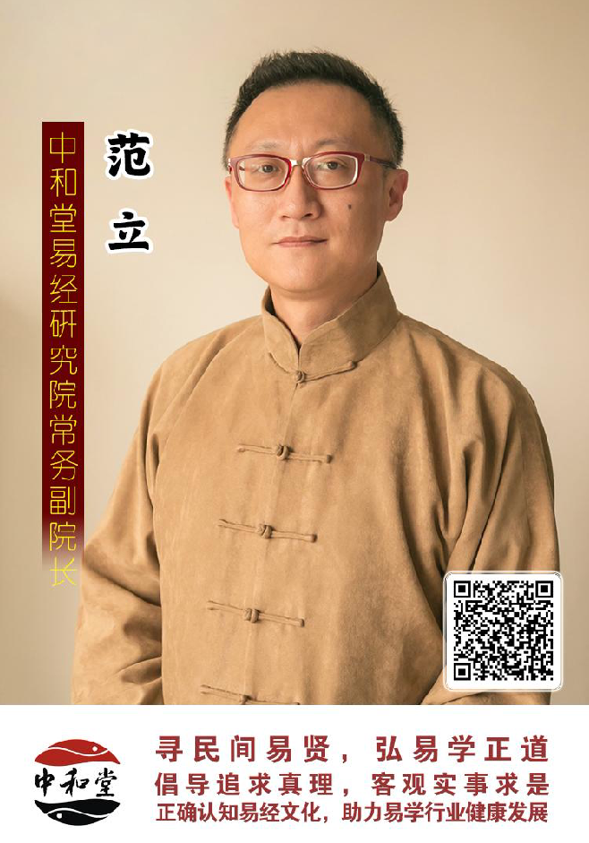 九戒堂国学文化研究院聘任范立老师为常务副院长
