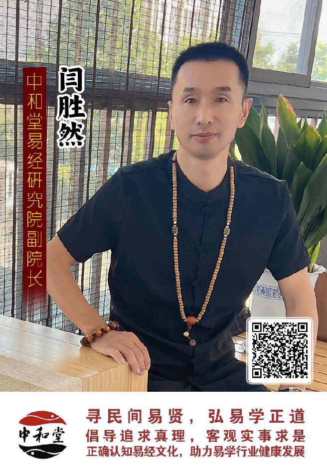 九戒堂国学文化研究院聘任闫胜然老师为副院长