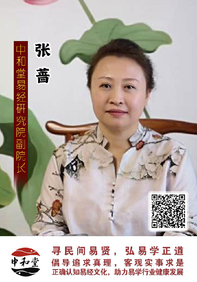 九戒堂国学文化研究院聘任张蔷老师为副院长