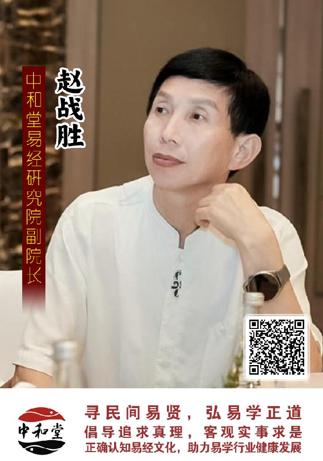 九戒堂国学文化研究院聘任赵战胜老师为副院长