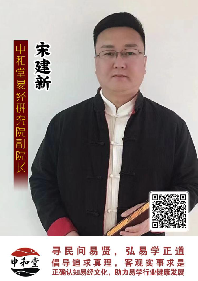 九戒堂国学文化研究院聘任宋建新老师为副院长