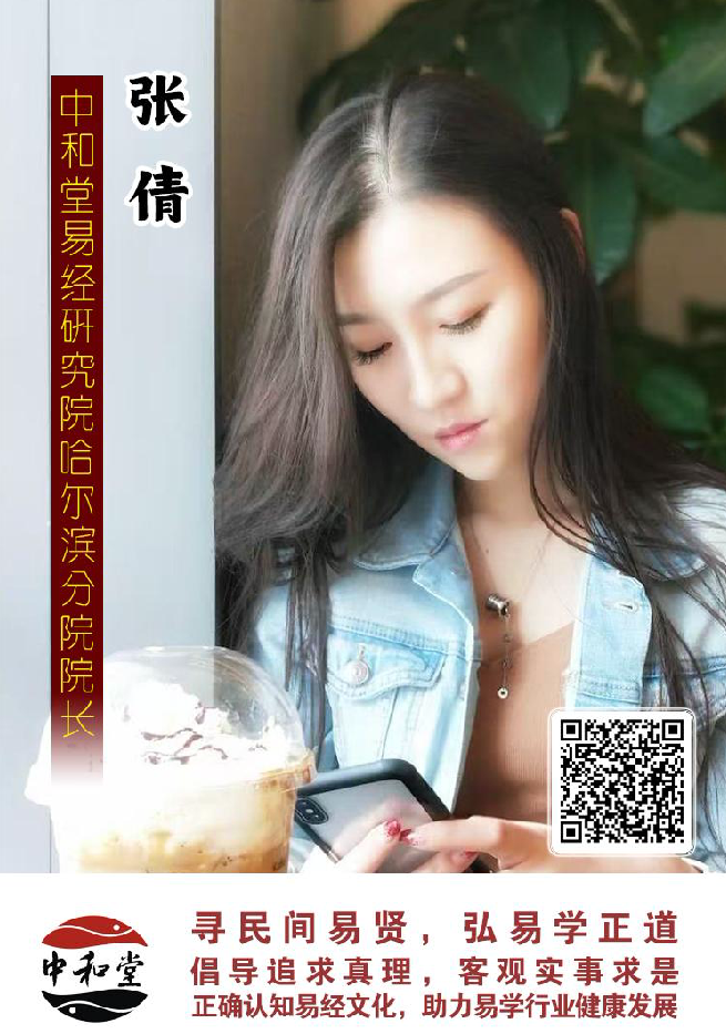 九戒堂国学文化研究院聘任为张倩哈尔滨办事处院长