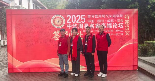 易海浪人院长率队参加四川成都鹤鸣山2025年会